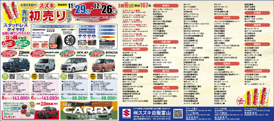 /dealer/sj-admin/sharefiles/251128_suzuki_5d_web_{7AB9BEFA-3373-9F9C-FDC7-681F270396FE}.pdf